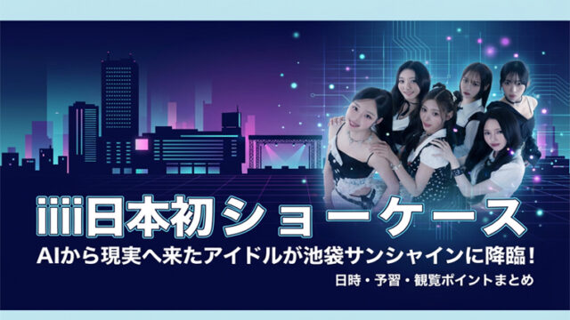 iii 日本初ショーケース